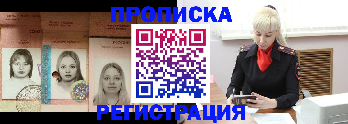 прописка регистрация в Сосновоборске